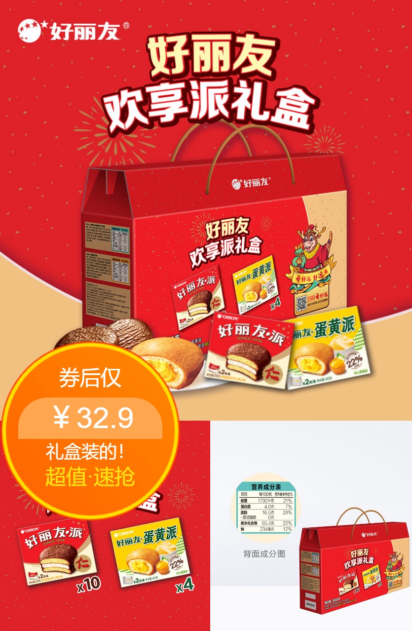 28枚礼盒装!好丽友欢享派礼盒
