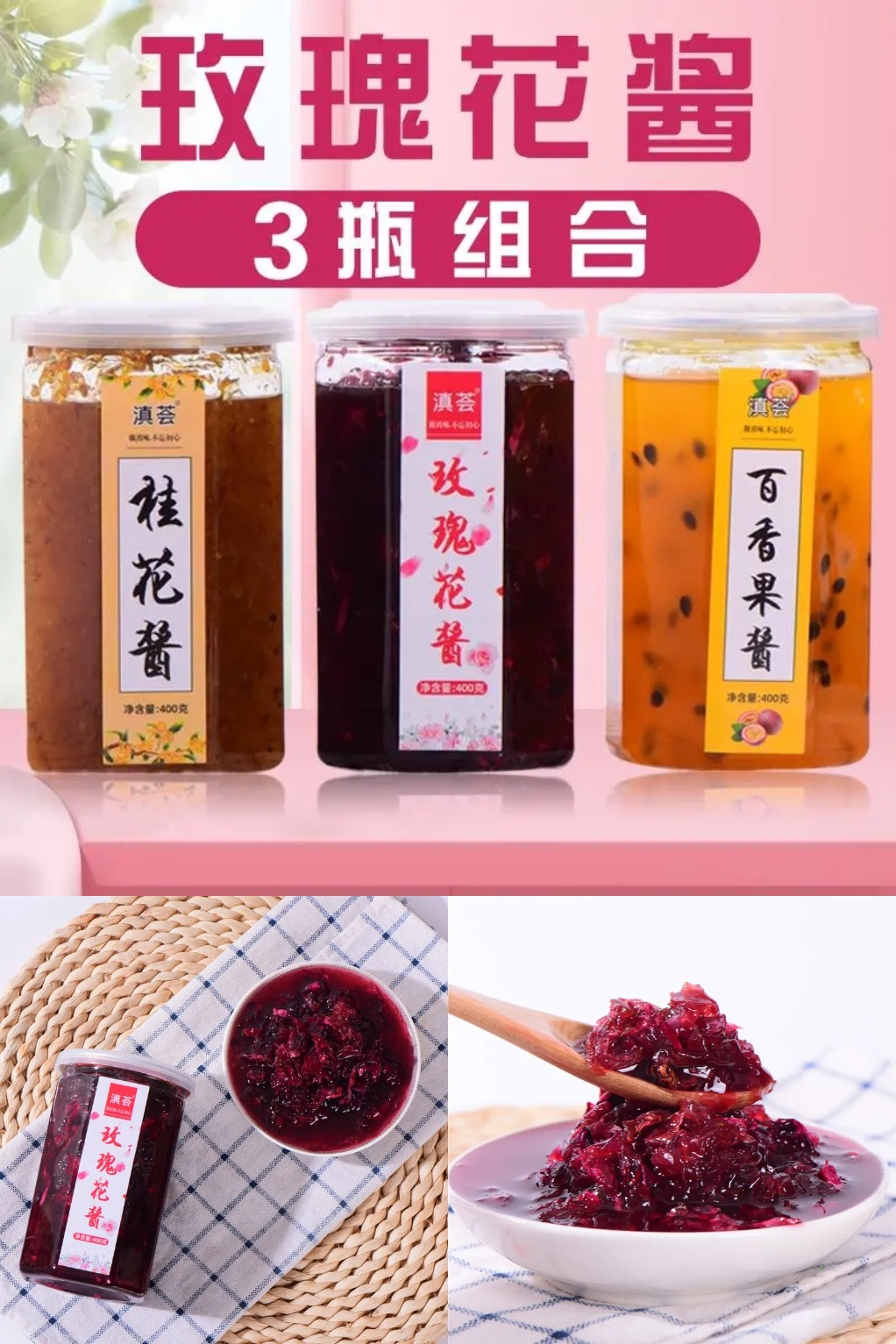 云南玫瑰花酱桂花酱百香果酱 鸡蛋果TOP