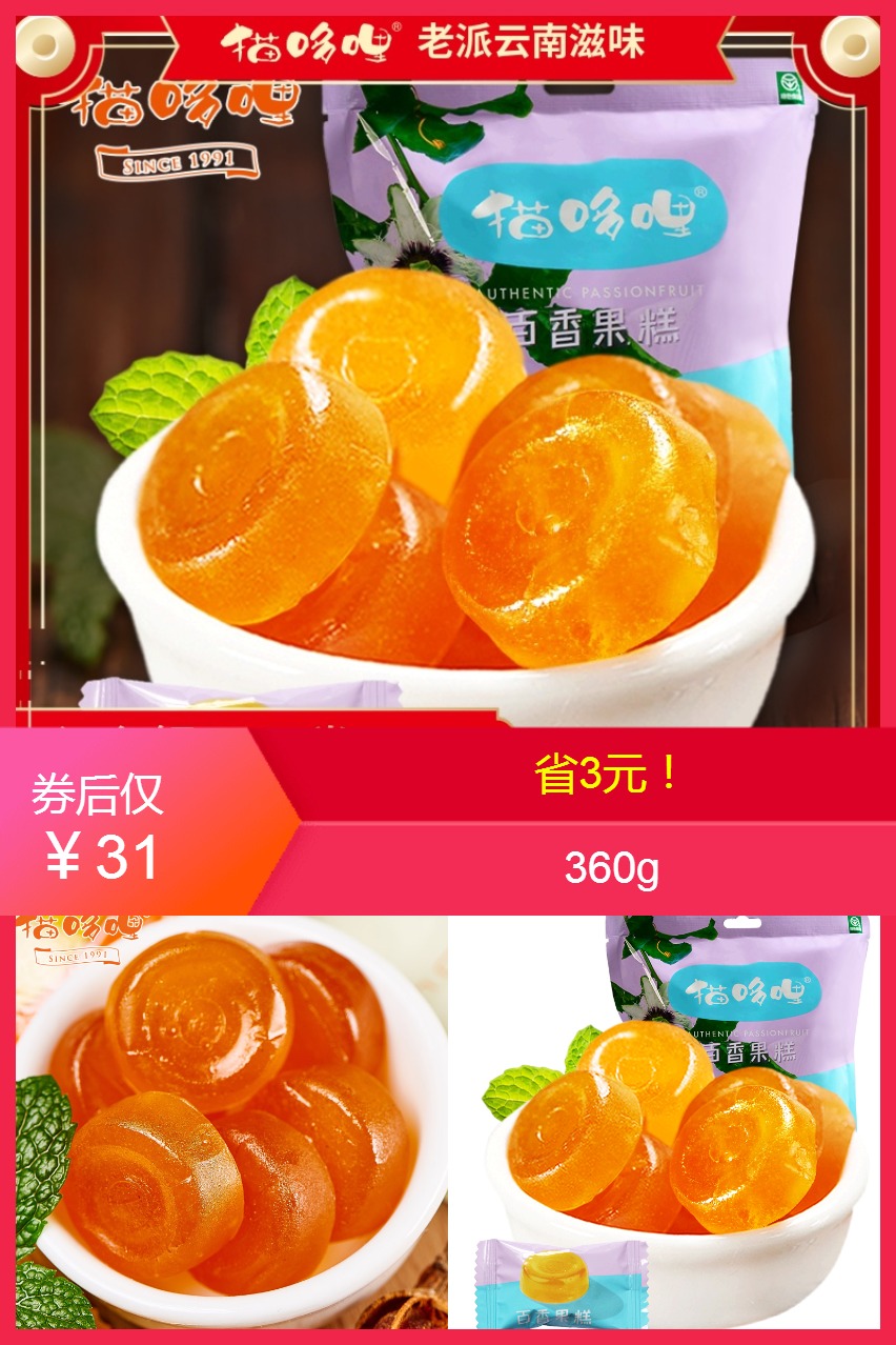 猫哆哩百香果糕酸角糕 鸡蛋果TOP