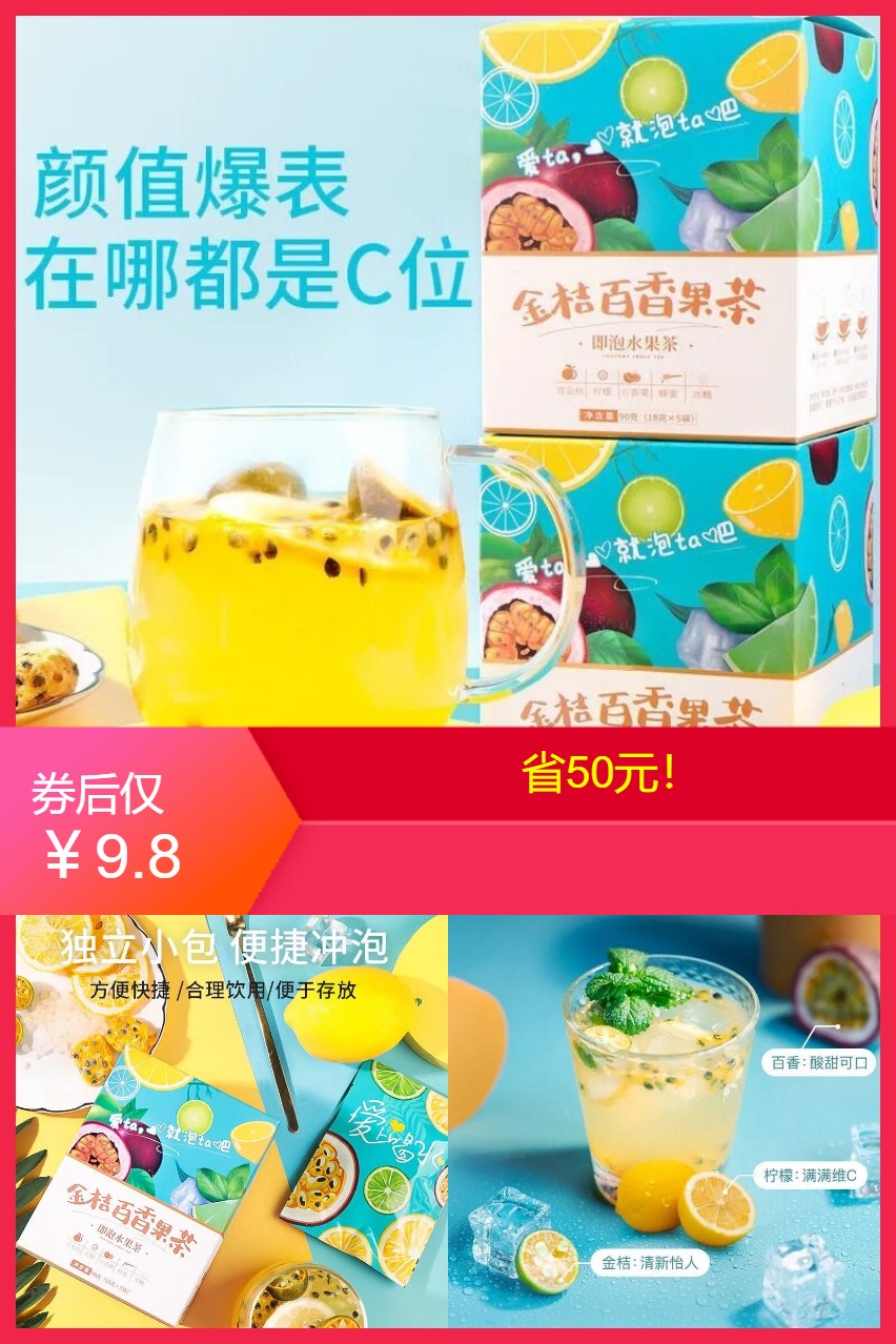 长芳主金桔柠檬茶百香果茶 鸡蛋果TOP