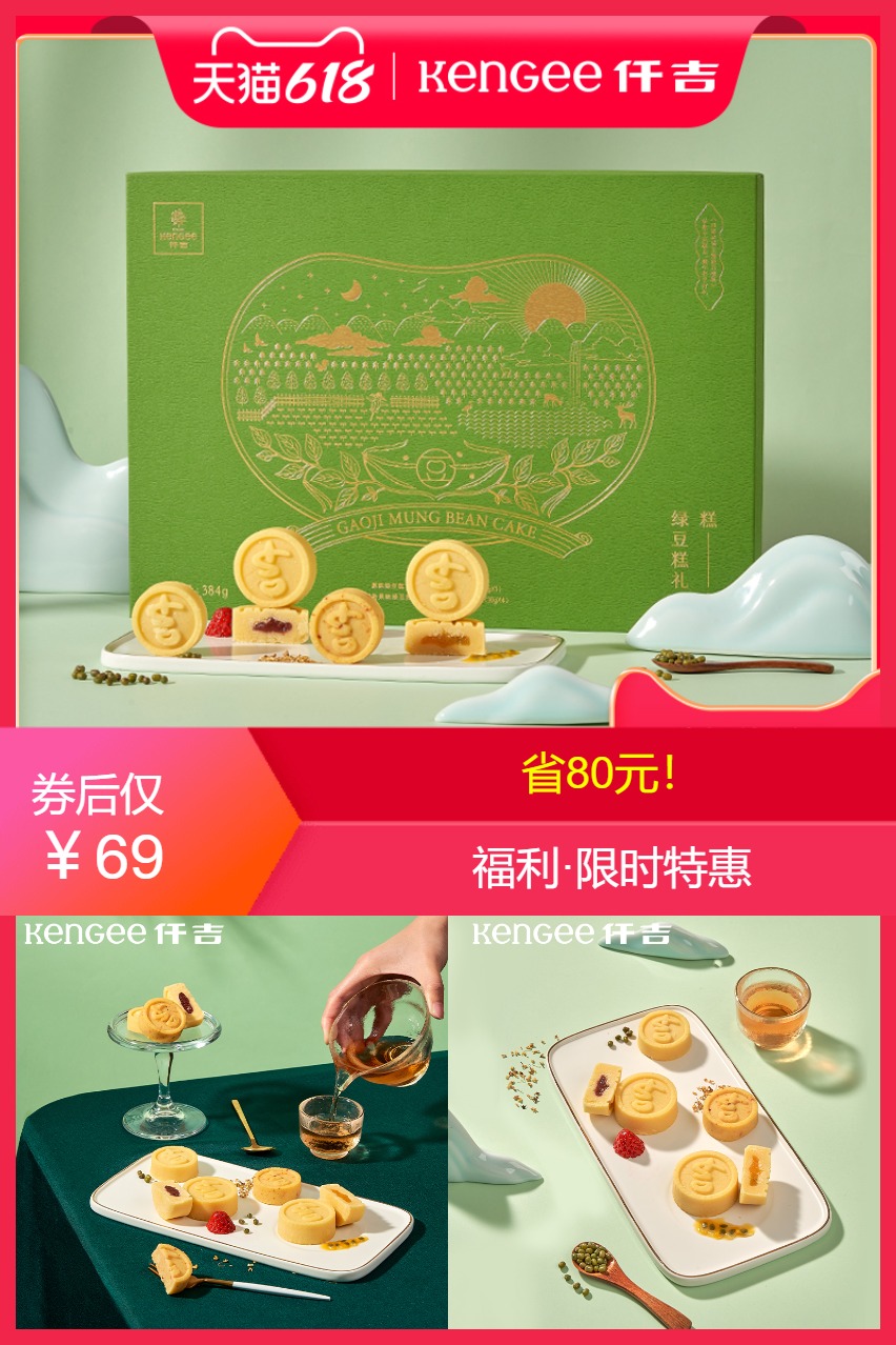 仟吉2021限定绿豆糕礼盒 鸡蛋果TOP