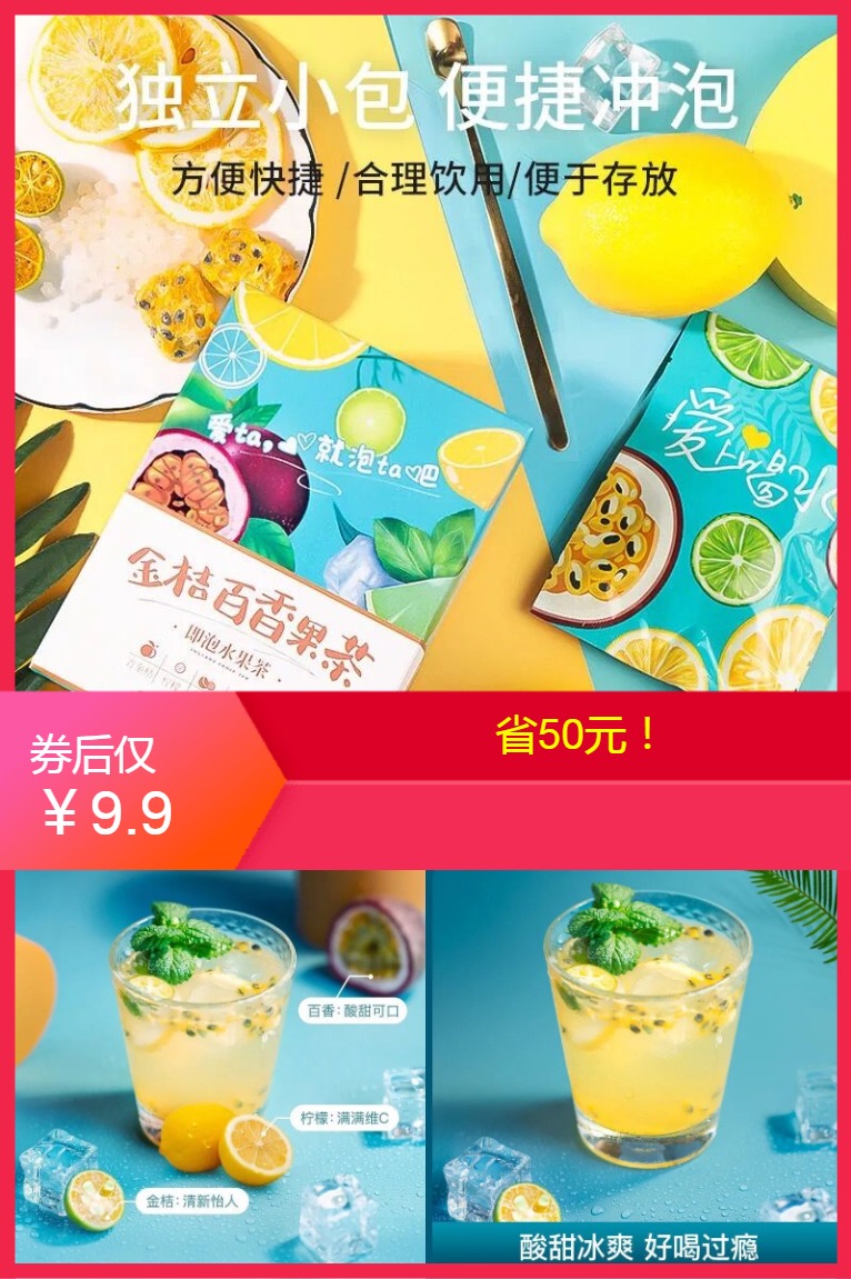 金桔柠檬蜂蜜百香果茶蜜桃 鸡蛋果TOP