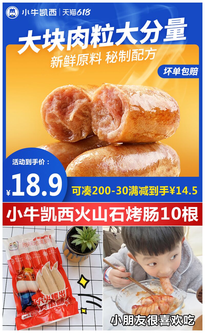 小牛凯西火山石烤肠1斤