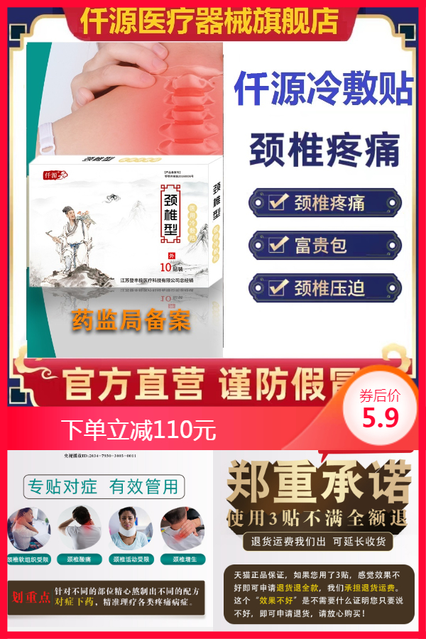 【仟源】颈肩腰腿骨关节专用药膏贴10贴