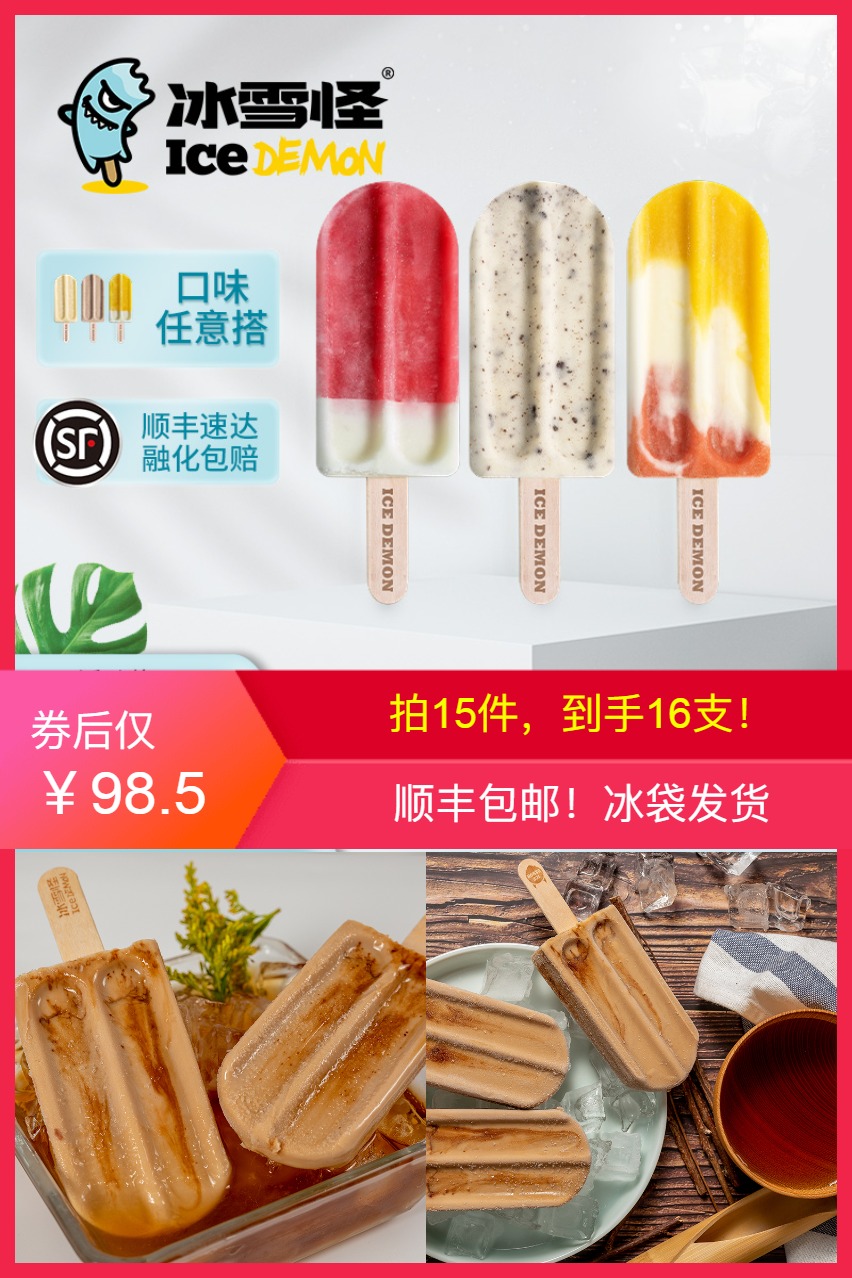 任意搭配冰雪怪网红冰糕 鸡蛋果TOP