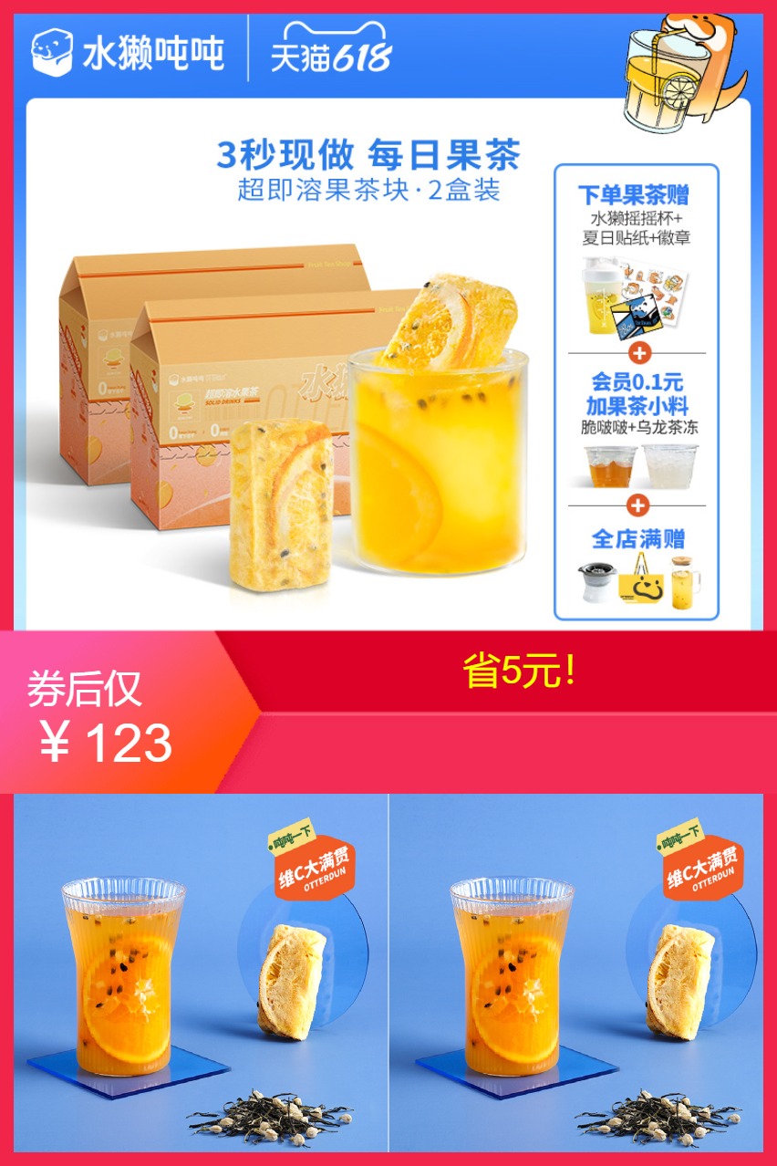 味BACK水獭吨吨冻干水果茶 鸡蛋果TOP