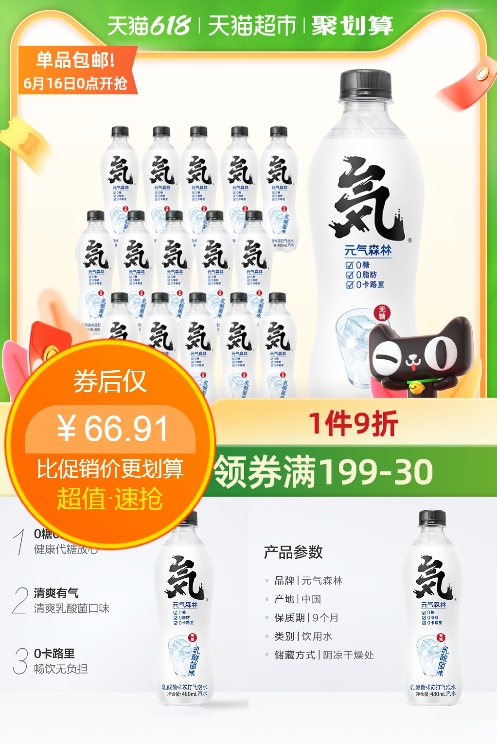 元气森林乳酸菌气泡水480ml*15