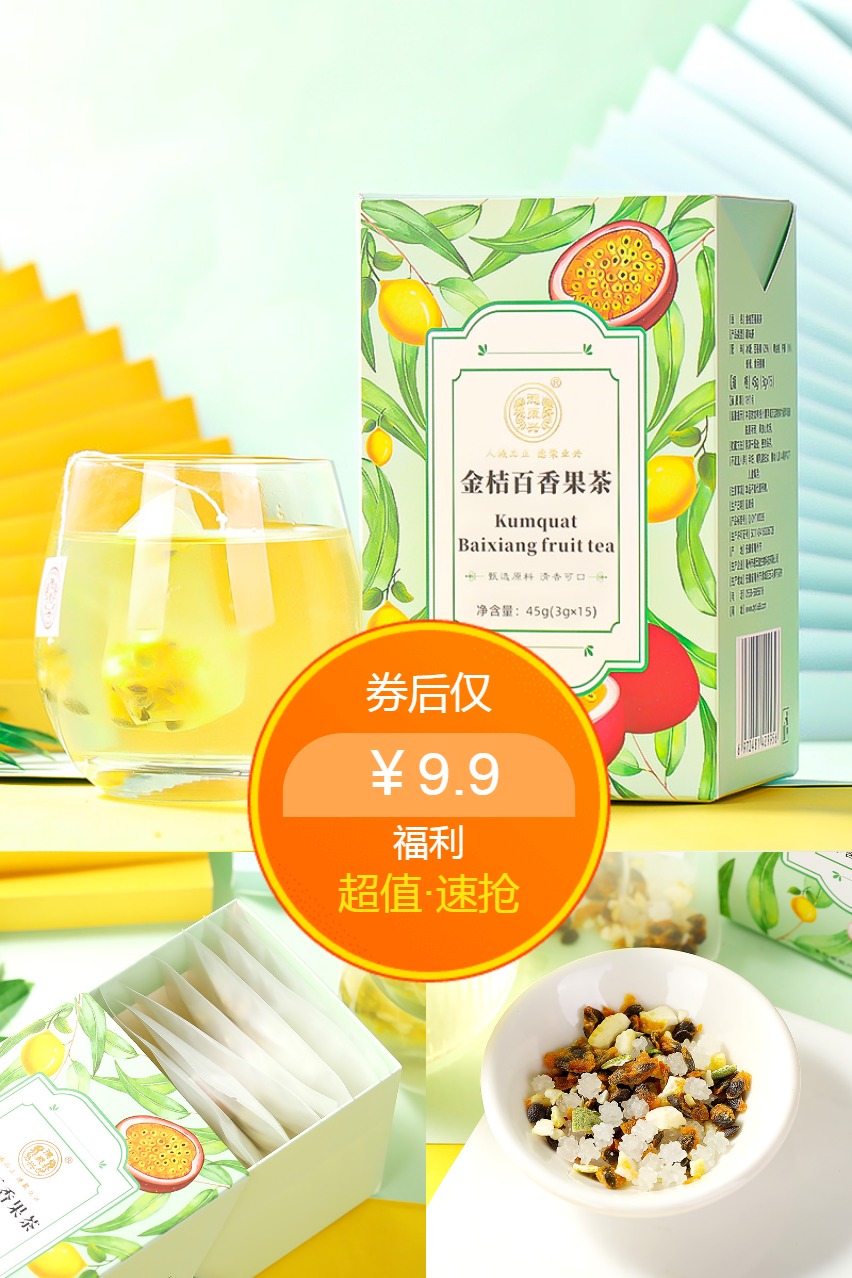 金桔百香果茶 鸡蛋果TOP