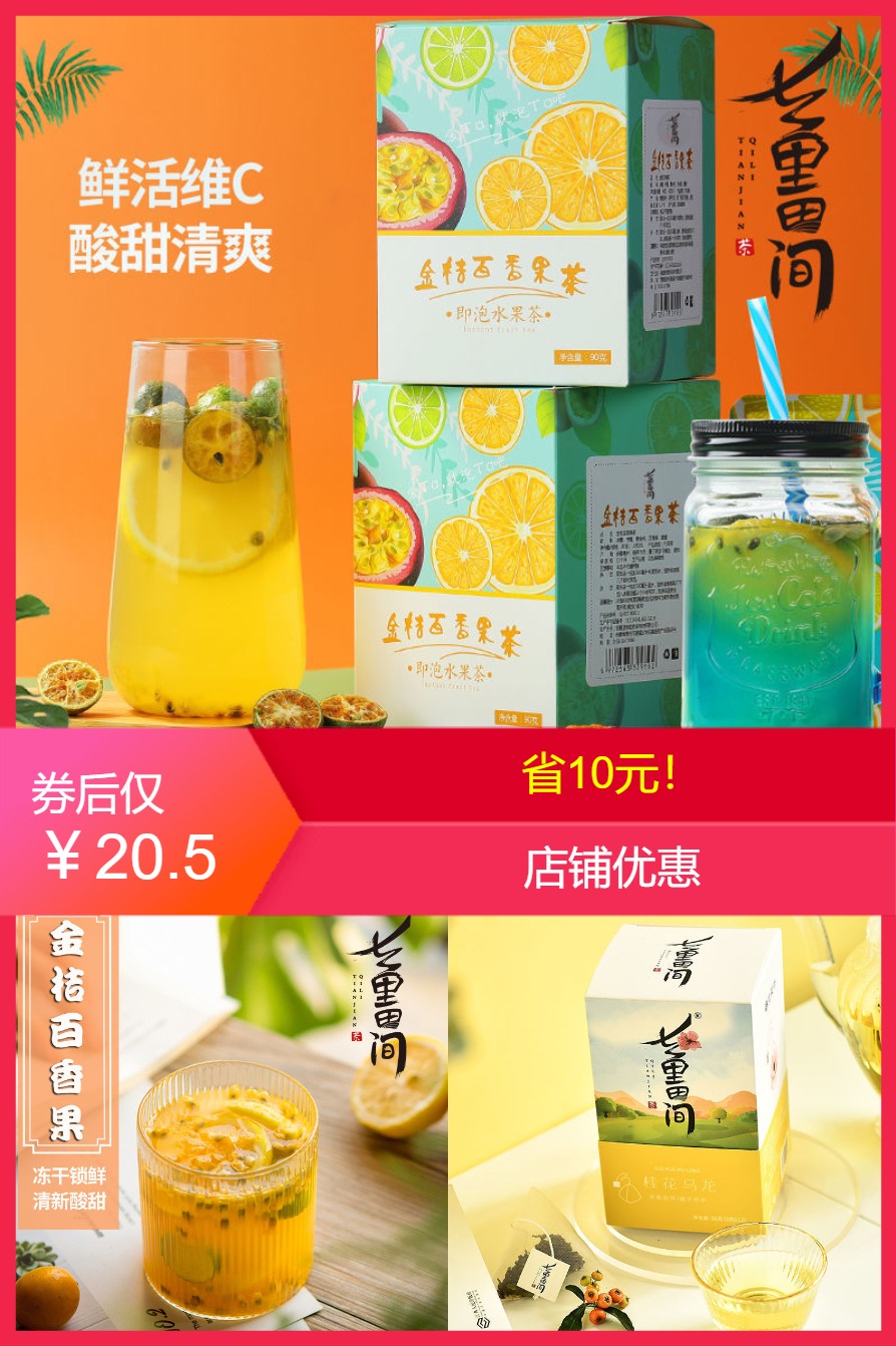 金桔柠檬百香果茶水果茶网红饮品蜂蜜花茶 鸡蛋果TOP