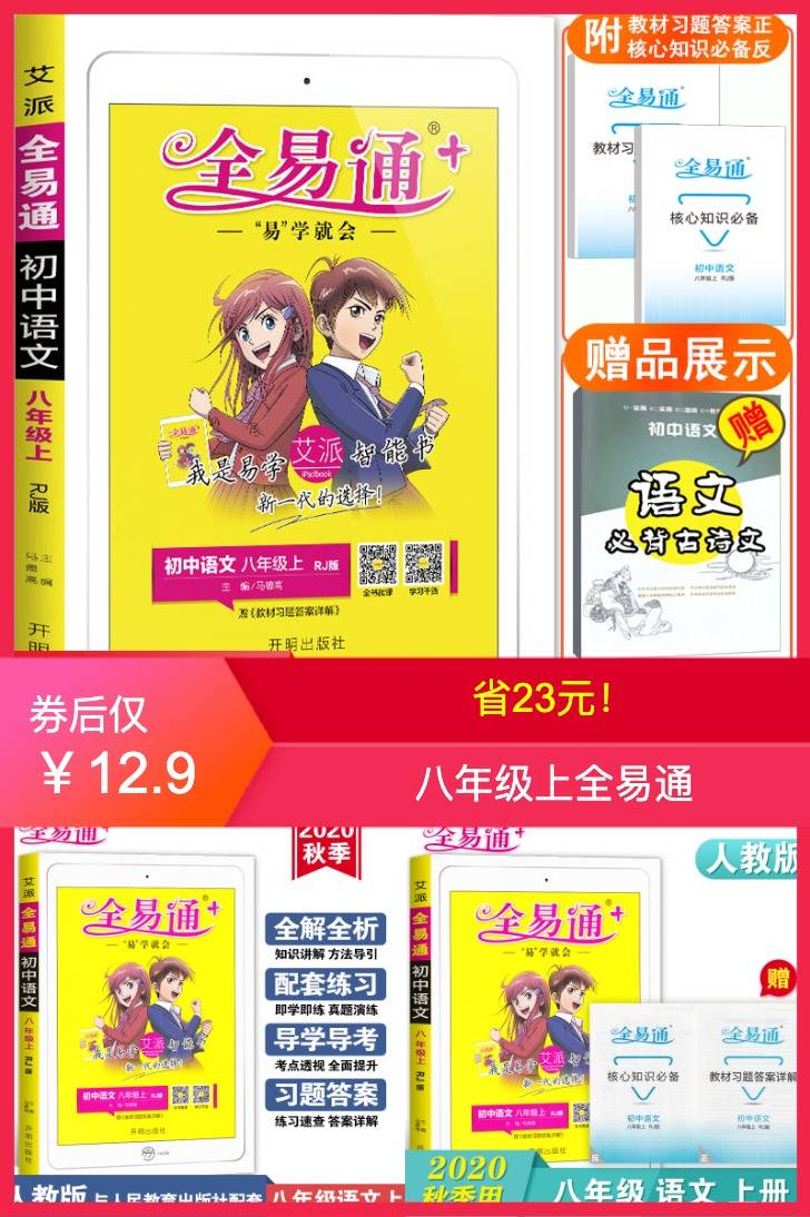 20秋版全易通五年级上册语文人教版
