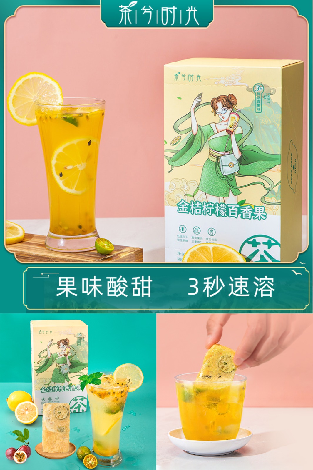 夏季冻干冷泡百香果茶 鸡蛋果TOP