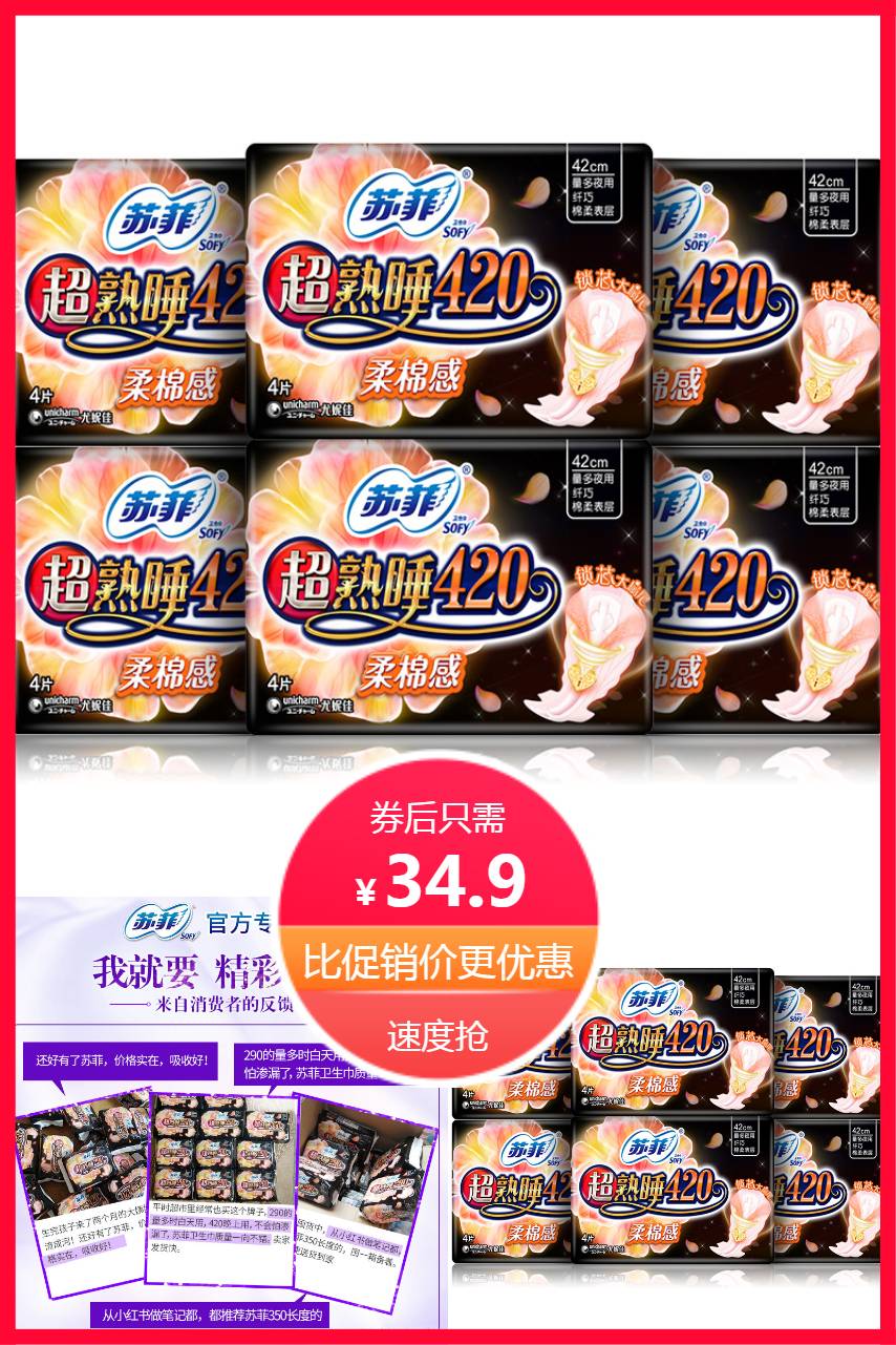 【苏菲】420夜用组合装批整箱装16片