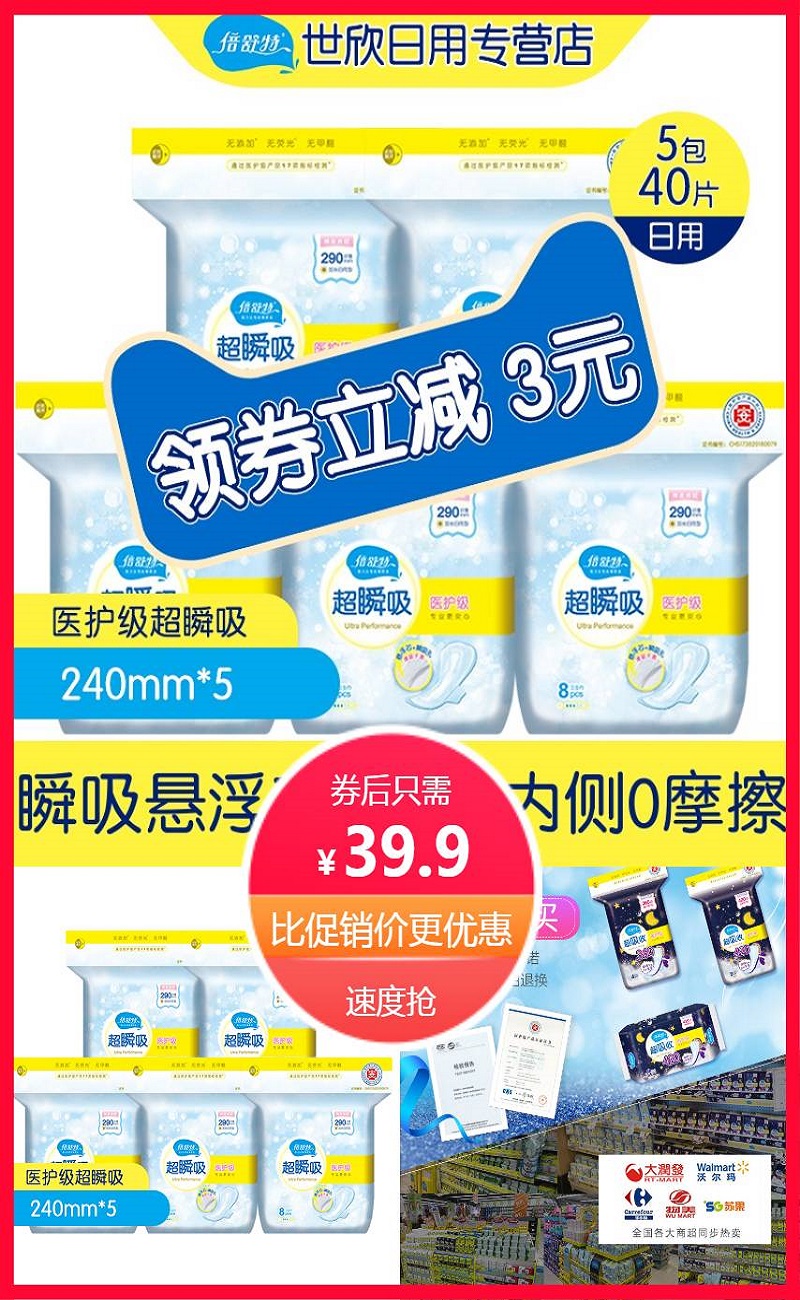 倍舒特医护级日用卫生巾5包40片