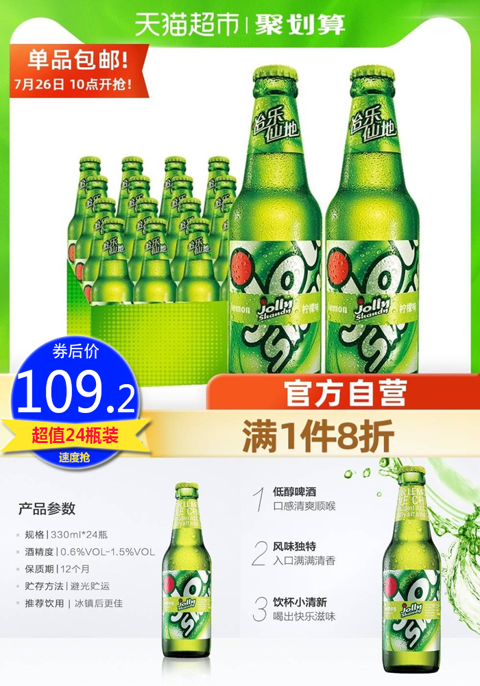 怡乐仙地果味微醺啤酒330ml*24瓶