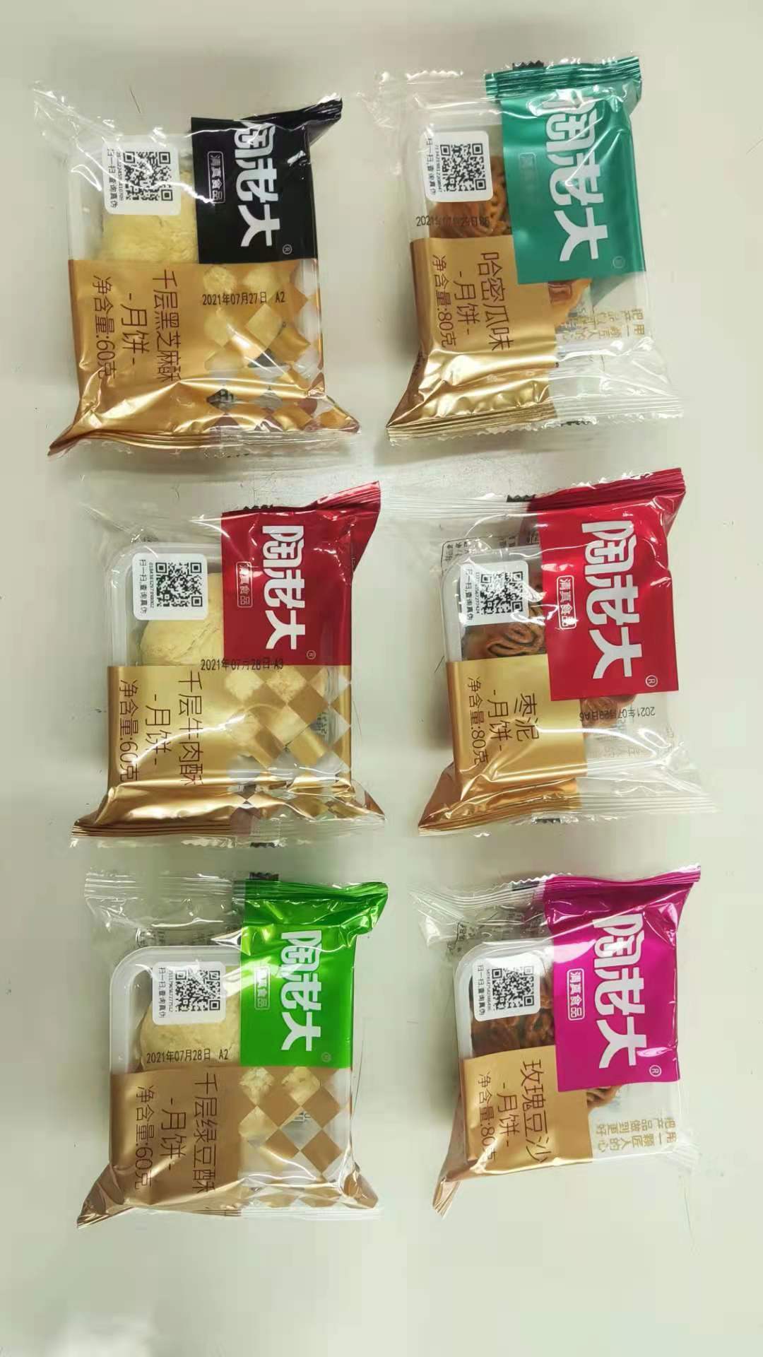 陶老大月饼清真食品广式多口味中秋月饼