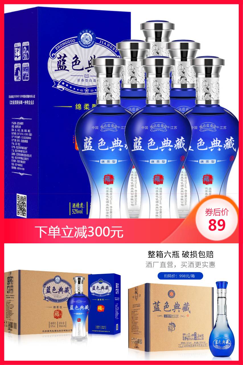 蓝色典藏52度白酒整箱特价6瓶装