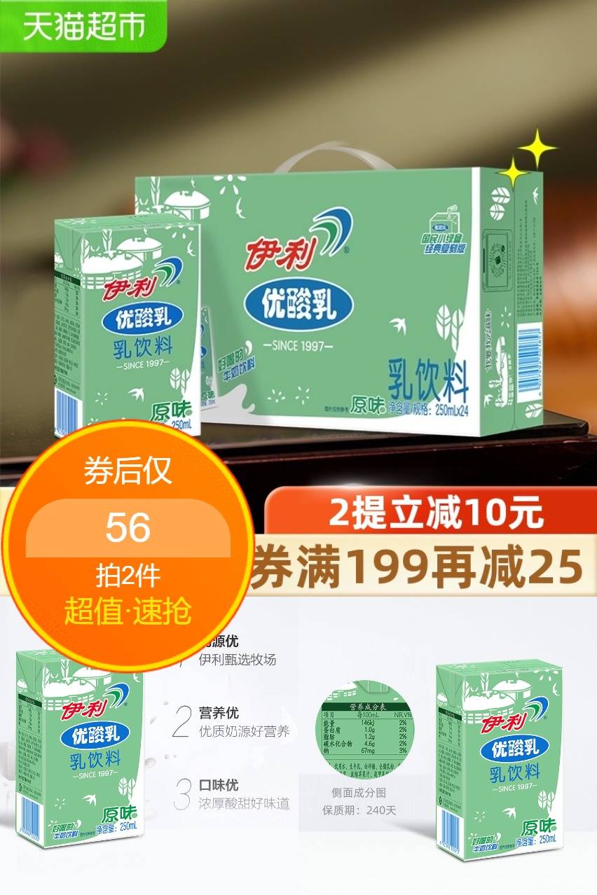 伊利优酸乳原味含乳牛奶饮料酸牛奶正品特价批发250ml*24盒/整箱