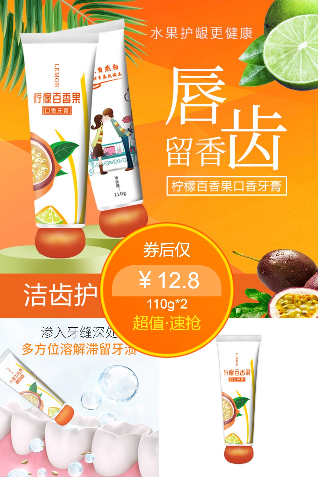 思利及人新款柠檬百香果牙膏 鸡蛋果TOP