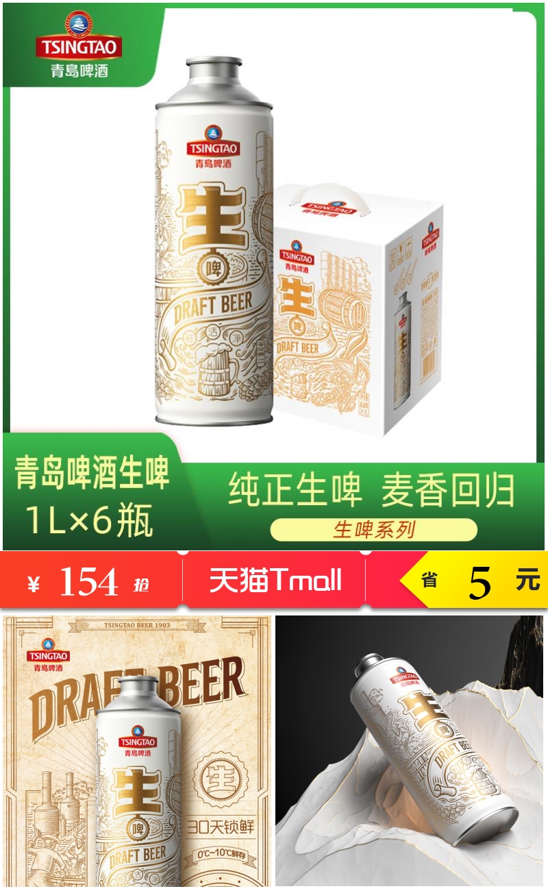 青岛啤酒鲜啤酒生啤酒扎啤青岛鲜啤桶装10度1l*6罐青岛生啤整箱