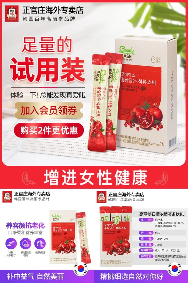 【正官庄】高丽参红石榴液10ml10包