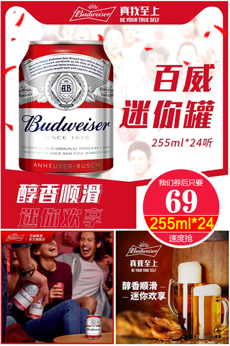 【百威】经典迷你啤酒255ml*24小罐 - 大淘客联盟