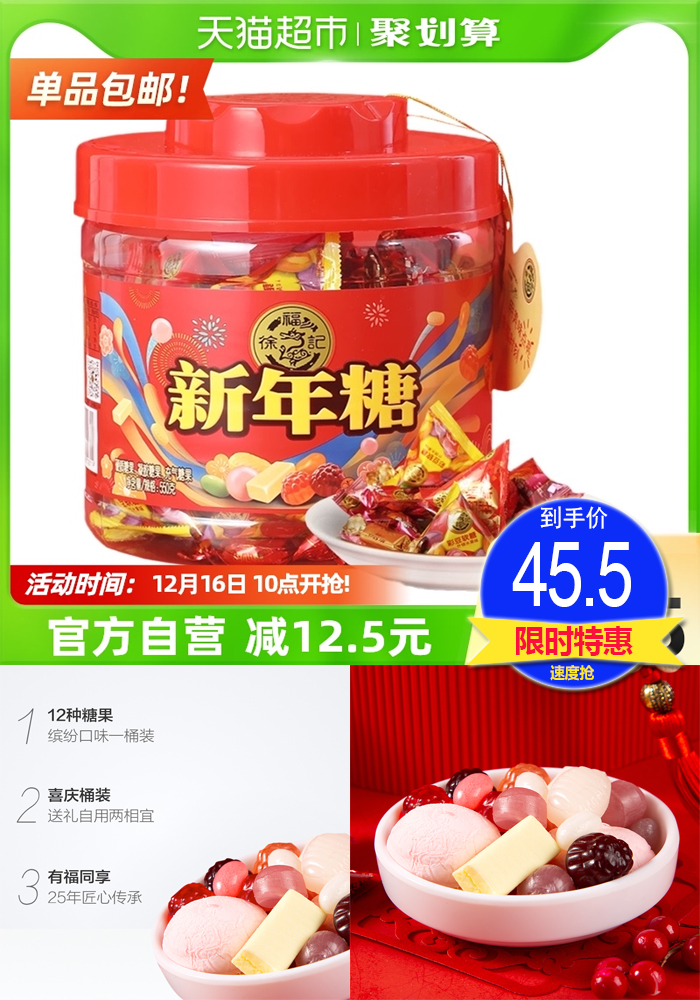 徐福记什锦糖圣诞糖果桶550g