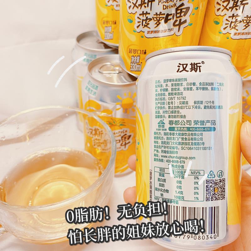 【汉斯】菠萝啤碳酸饮料330ml*12罐