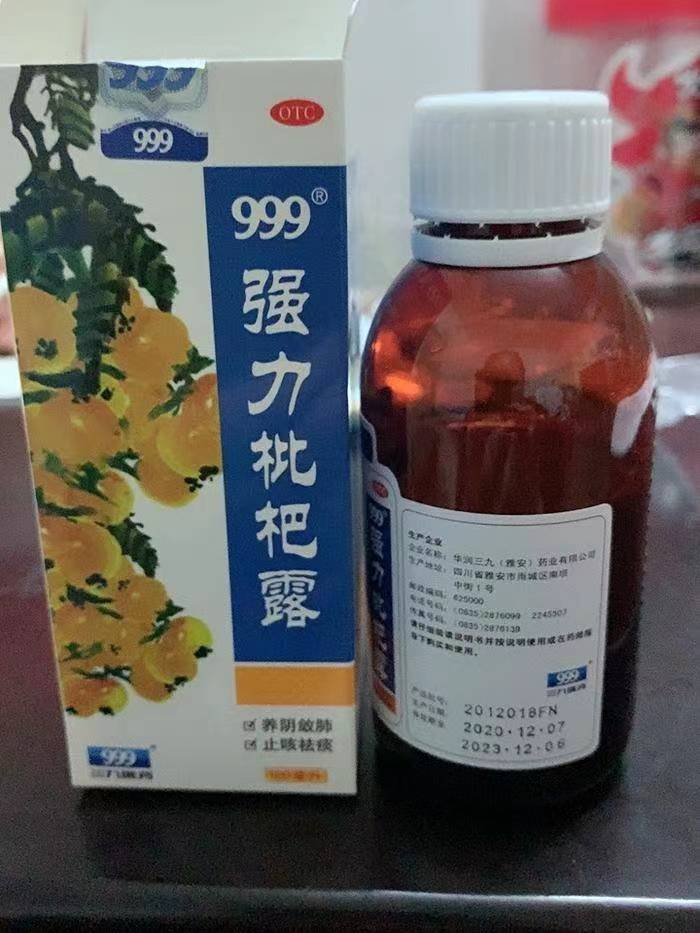 999三九强力枇杷露120ml*2瓶
