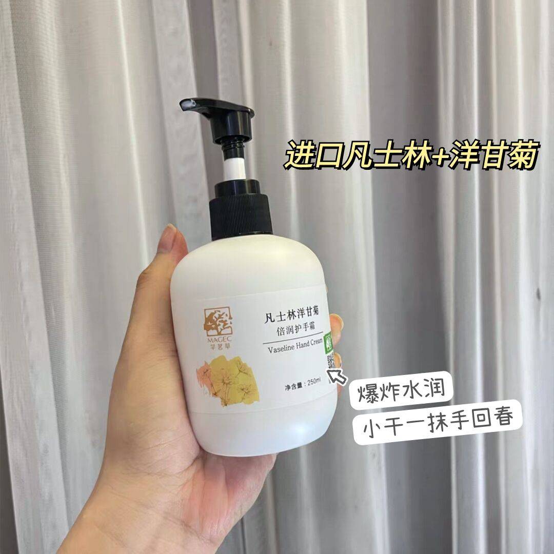 凡士林洋甘菊护手霜250ml