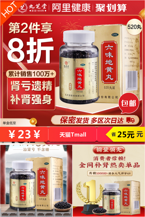 九芝堂六味地黄丸补肾强身520丸 大淘客联盟