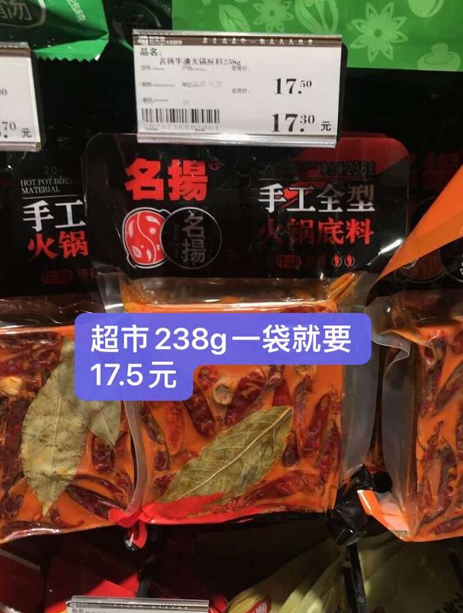 名扬成都专卖店:5.9元! 名扬牛油火锅底料牛油火锅麻辣238g四川麻辣烫干锅调料串串商用-5