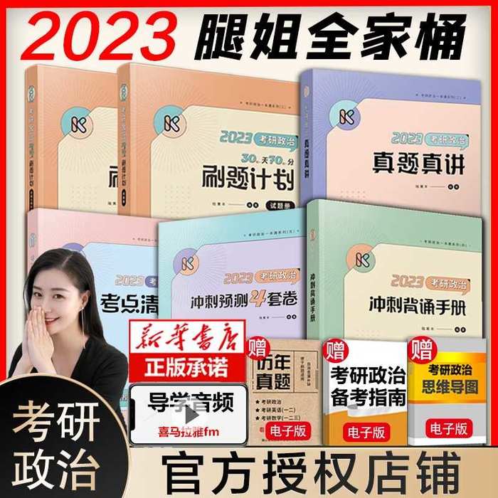 2024腿姐冲刺背诵手册考点清单4套卷