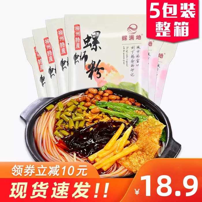 【10万现货】柳州螺蛳粉5包