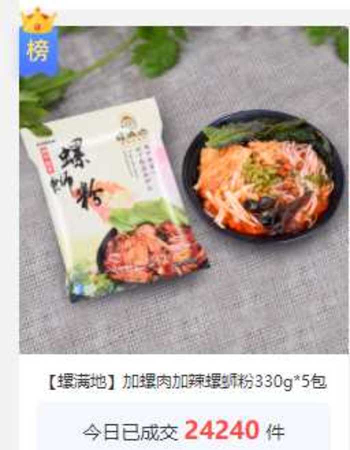 【10万现货】柳州螺蛳粉5包
