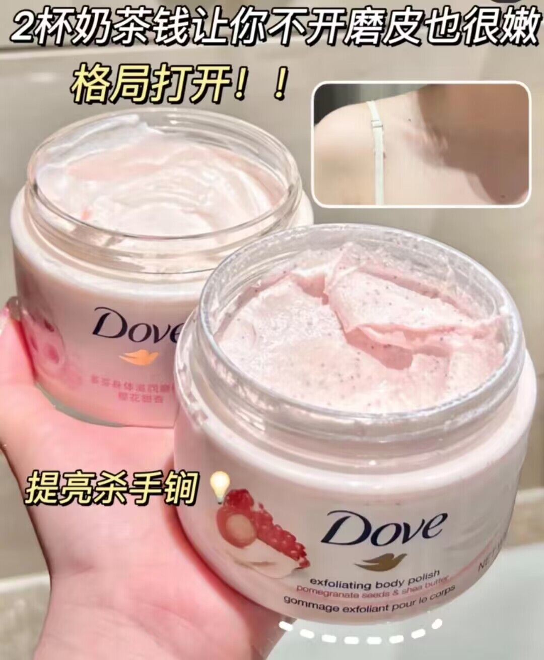 多芬石榴籽澄糖椰香身体磨砂膏298g