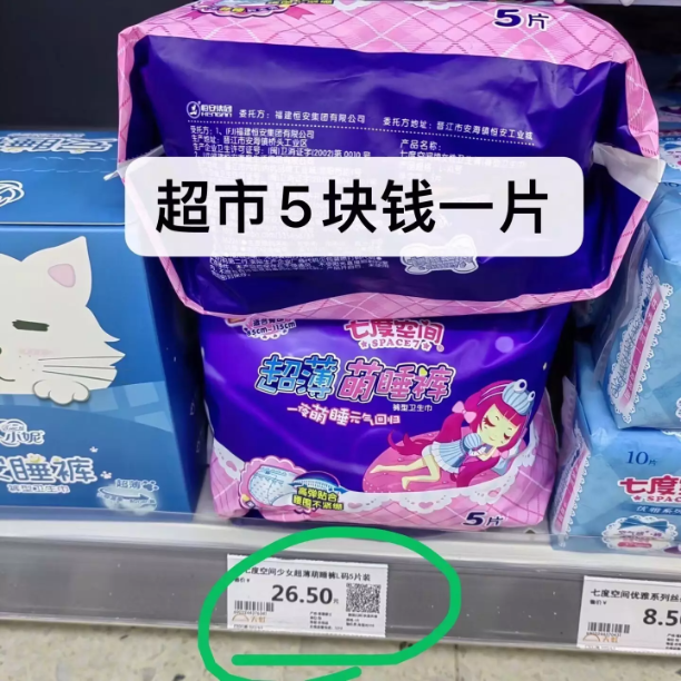 七度空间安睡裤后面的贴是干嘛的？能穿到多少斤？