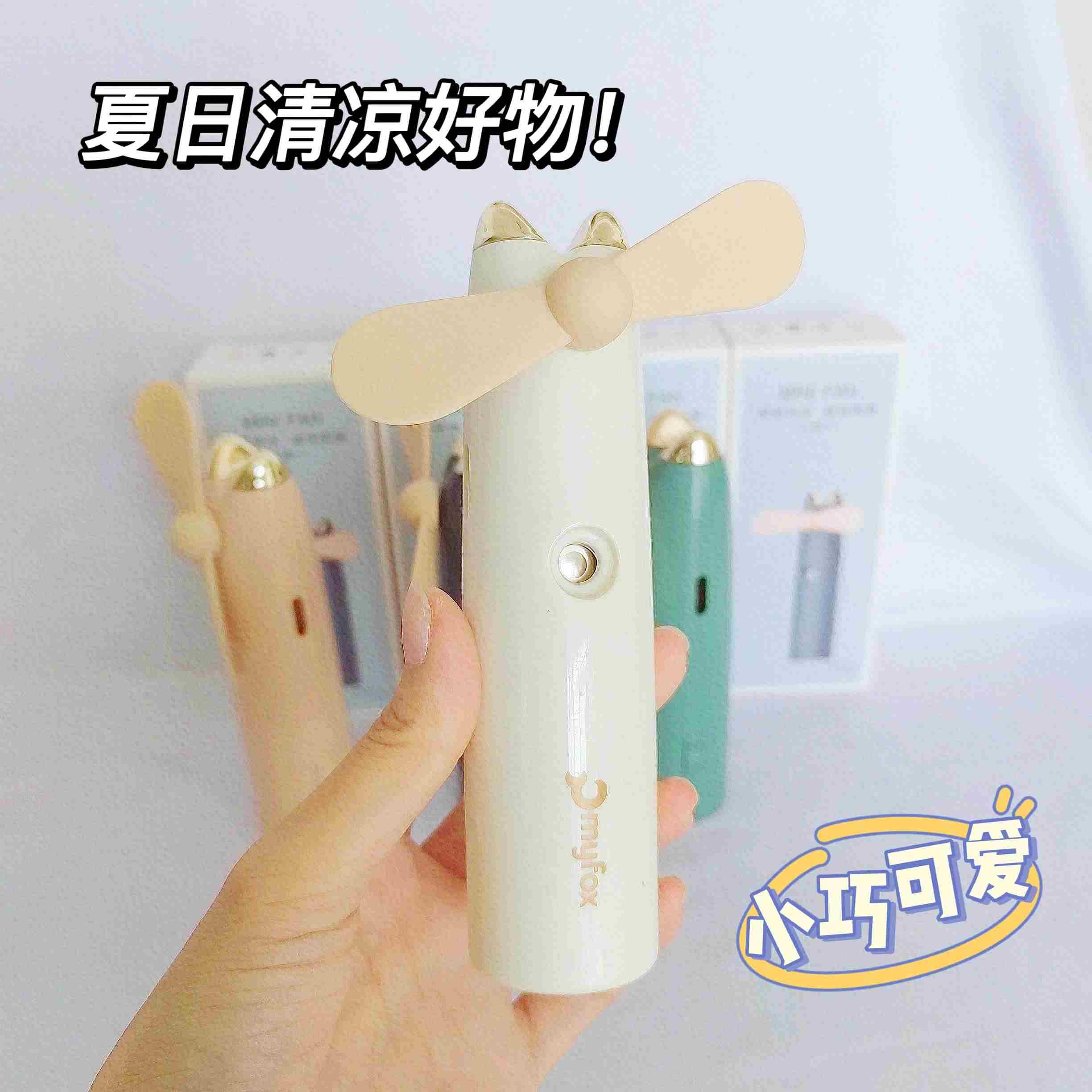 手持小风扇智能与静音哪款好？哪个牌子的好？