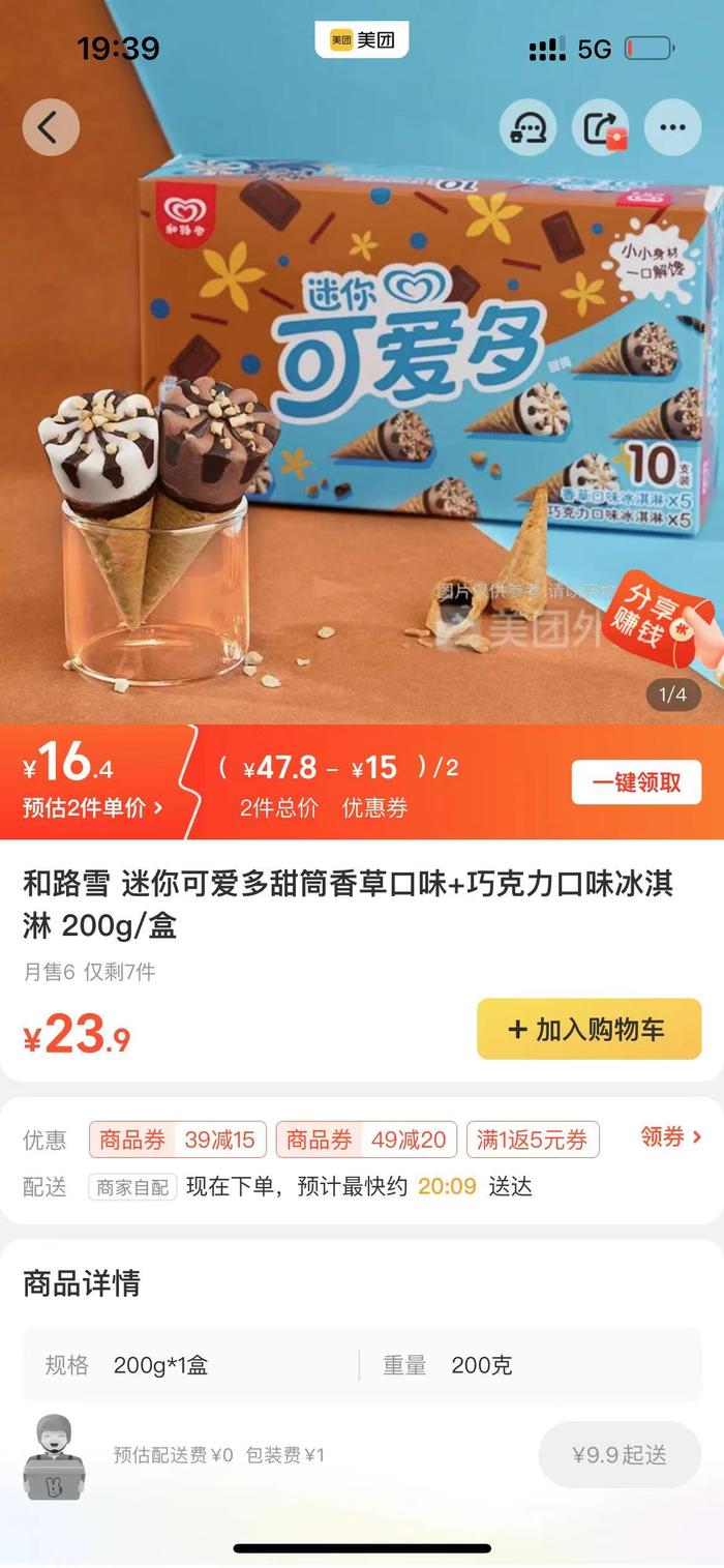 超划算!和路雪迷你可爱多冰淇淋60支