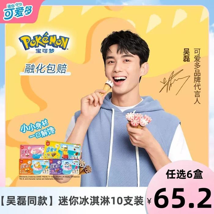 超划算!和路雪迷你可爱多冰淇淋60支