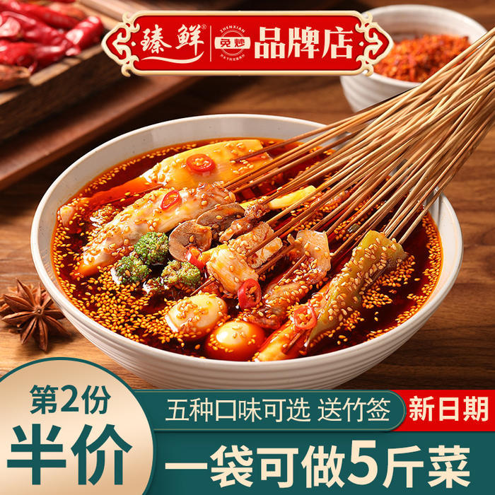 签到+淘金币【送竹签】乐山钵钵鸡火锅调料