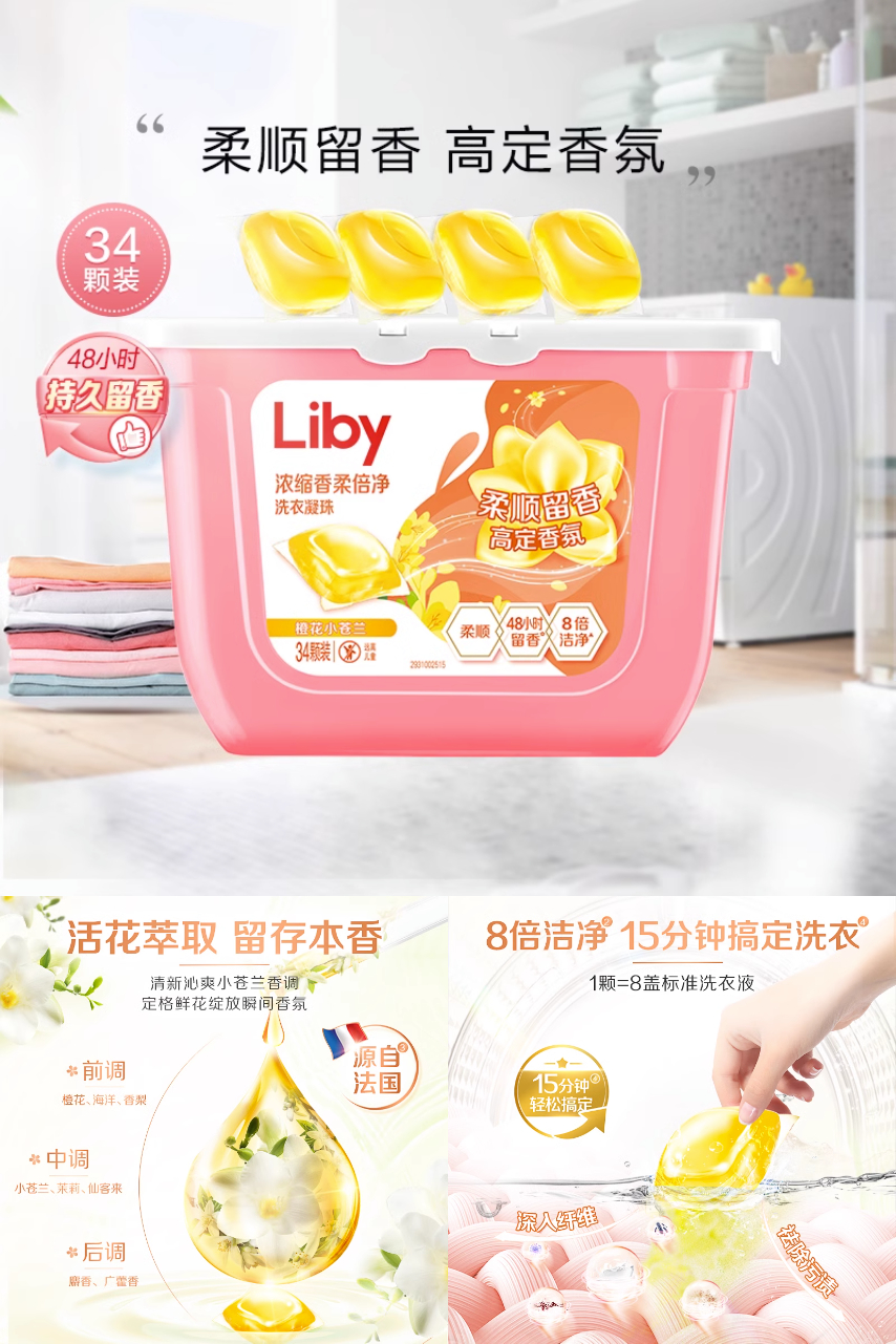 立白小苍兰柔顺香氛洗衣液好用吗？