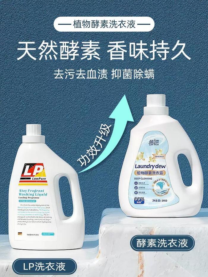 蓝漂德国进口香氛洗衣液4斤