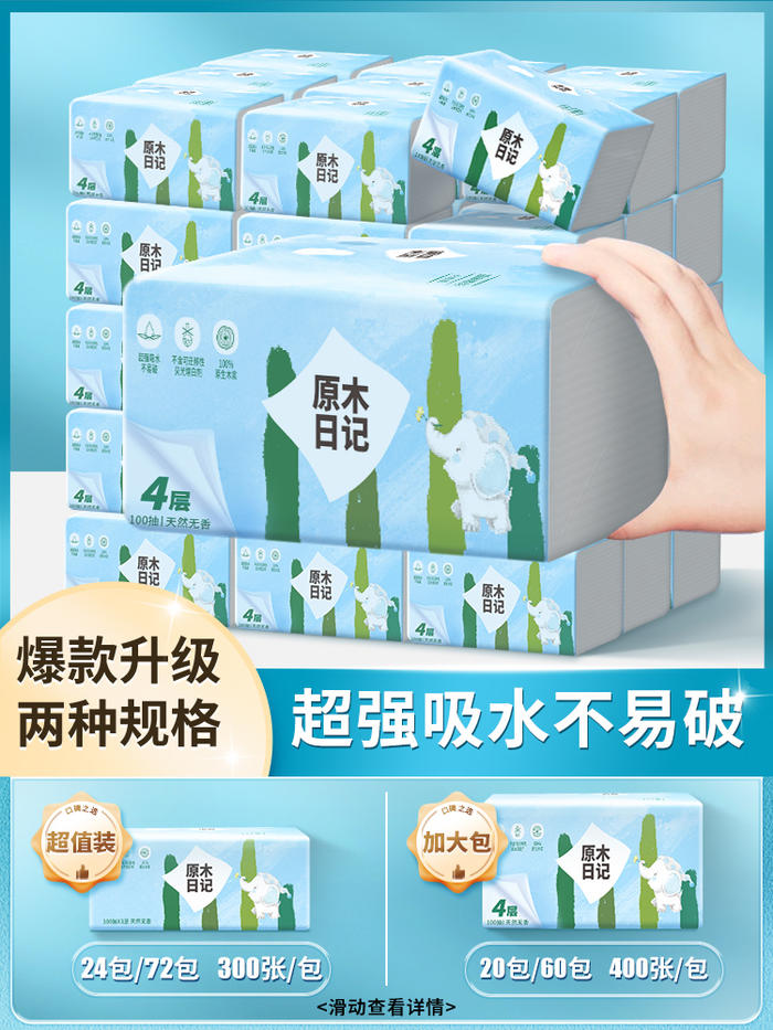 超级抢手【原木日记】母婴级原木抽纸*24包