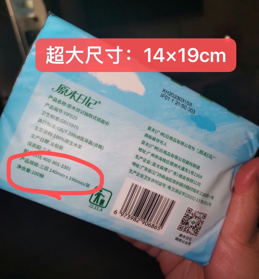 超级抢手【原木日记】母婴级原木抽纸*24包