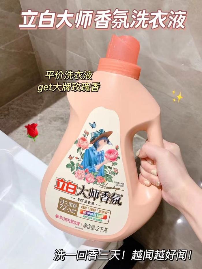 立白大师香氛香水洗衣液持久留香4斤
