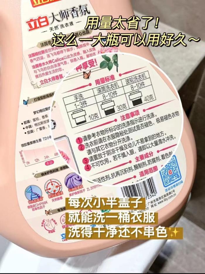 立白大师香氛香水洗衣液持久留香4斤