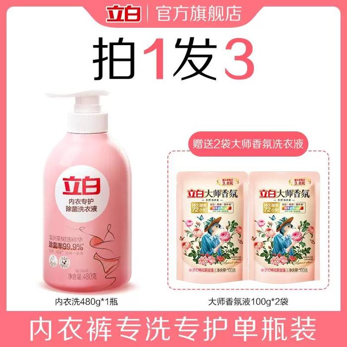 送洗衣液!内衣除菌洗衣液480g