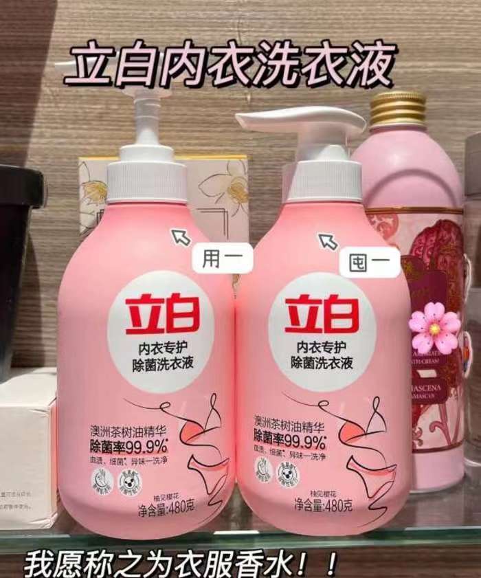 送洗衣液!内衣除菌洗衣液480g