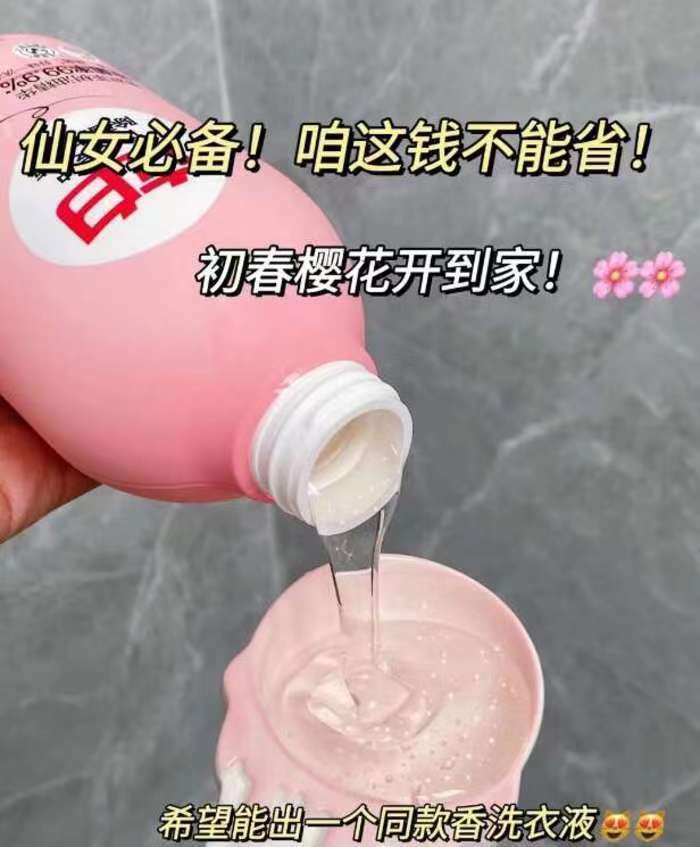 送洗衣液!内衣除菌洗衣液480g