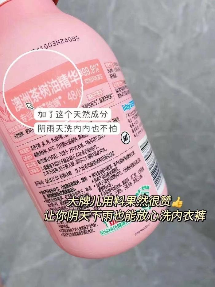 送洗衣液!内衣除菌洗衣液480g